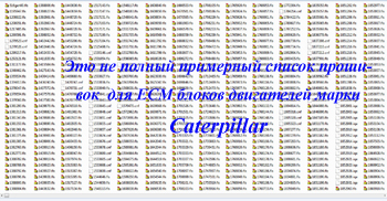 Caterpillar Flash Files